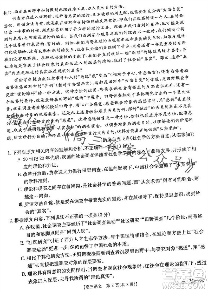 2024屆廣東金太陽(yáng)聯(lián)考高三10月30日24-35C語(yǔ)文試卷答案