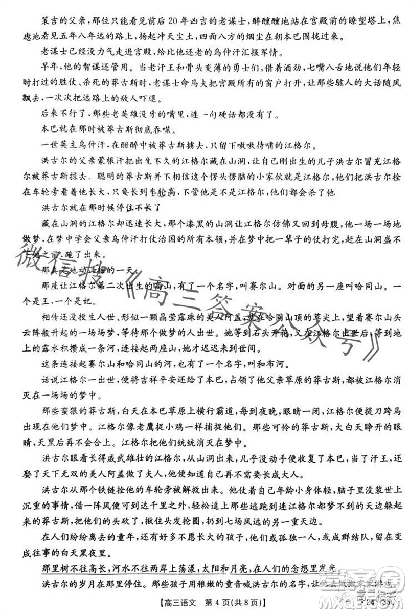 2024屆廣東金太陽(yáng)聯(lián)考高三10月30日24-35C語(yǔ)文試卷答案