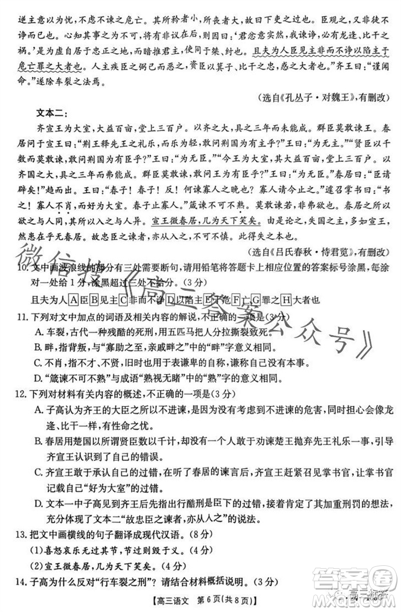 2024屆廣東金太陽(yáng)聯(lián)考高三10月30日24-35C語(yǔ)文試卷答案