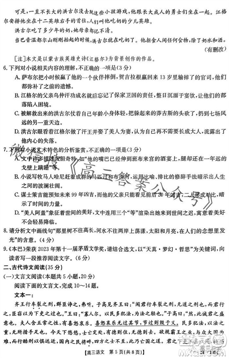 2024屆廣東金太陽(yáng)聯(lián)考高三10月30日24-35C語(yǔ)文試卷答案