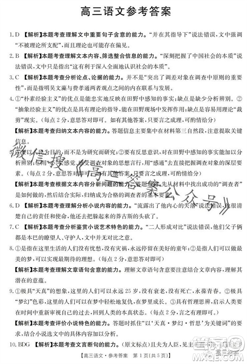 2024屆廣東金太陽(yáng)聯(lián)考高三10月30日24-35C語(yǔ)文試卷答案