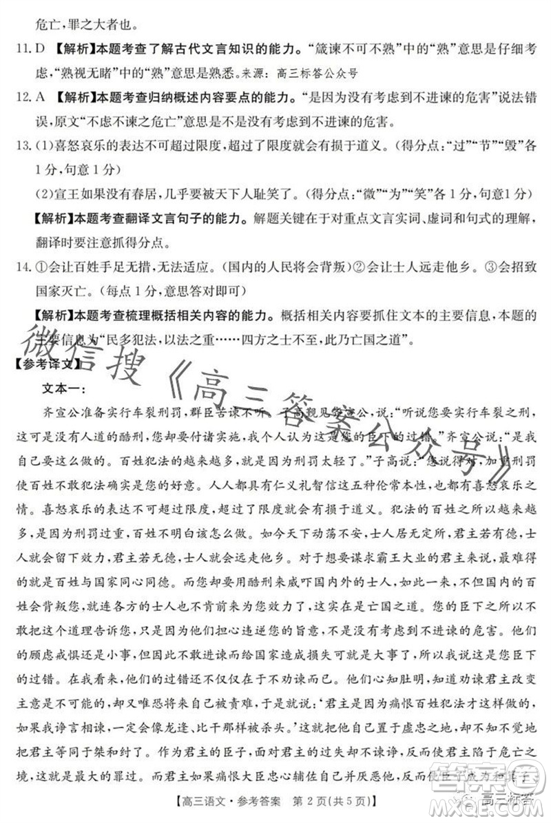 2024屆廣東金太陽(yáng)聯(lián)考高三10月30日24-35C語(yǔ)文試卷答案