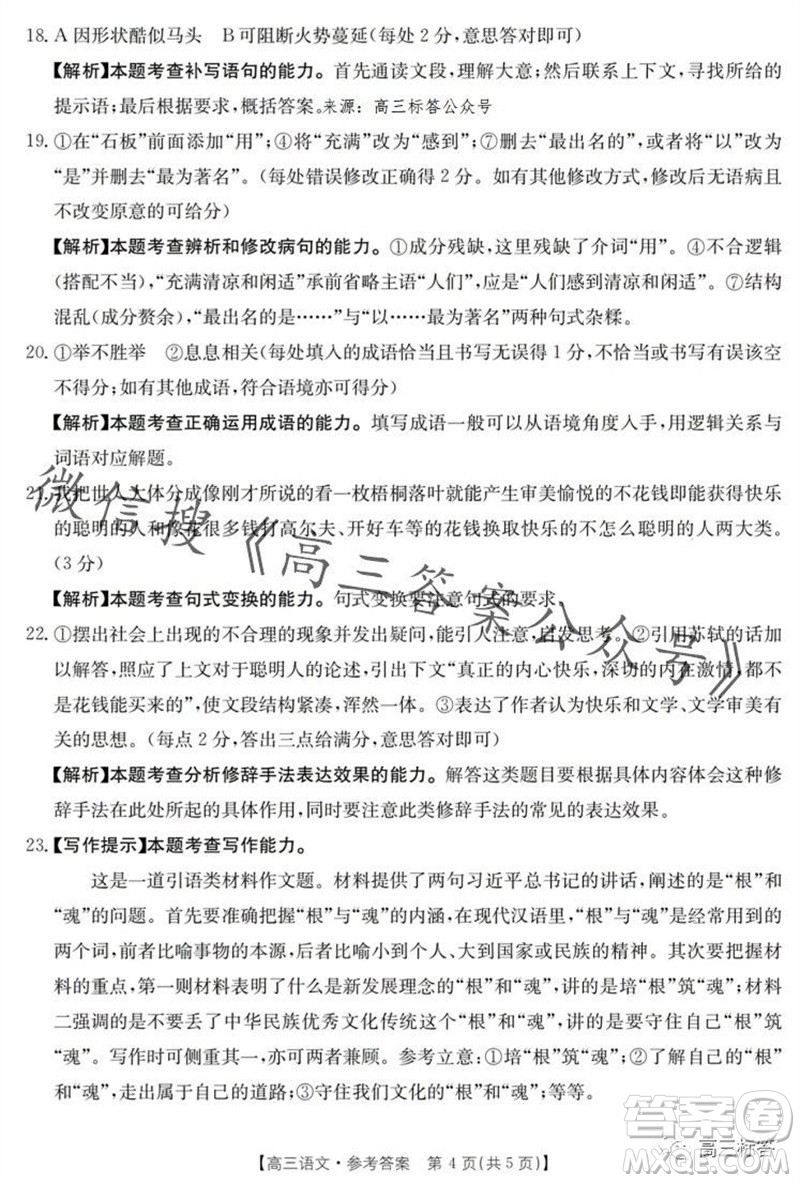 2024屆廣東金太陽(yáng)聯(lián)考高三10月30日24-35C語(yǔ)文試卷答案