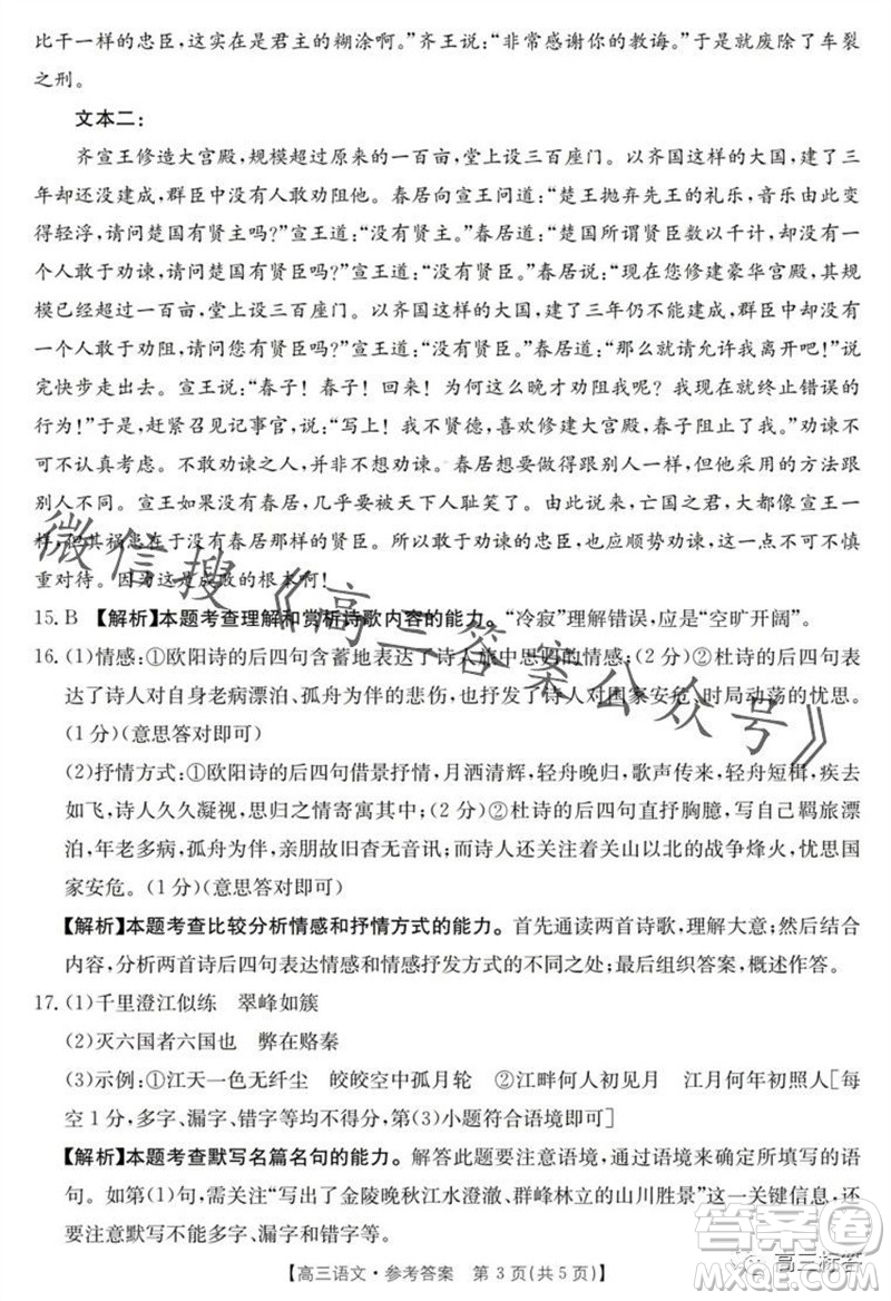 2024屆廣東金太陽(yáng)聯(lián)考高三10月30日24-35C語(yǔ)文試卷答案