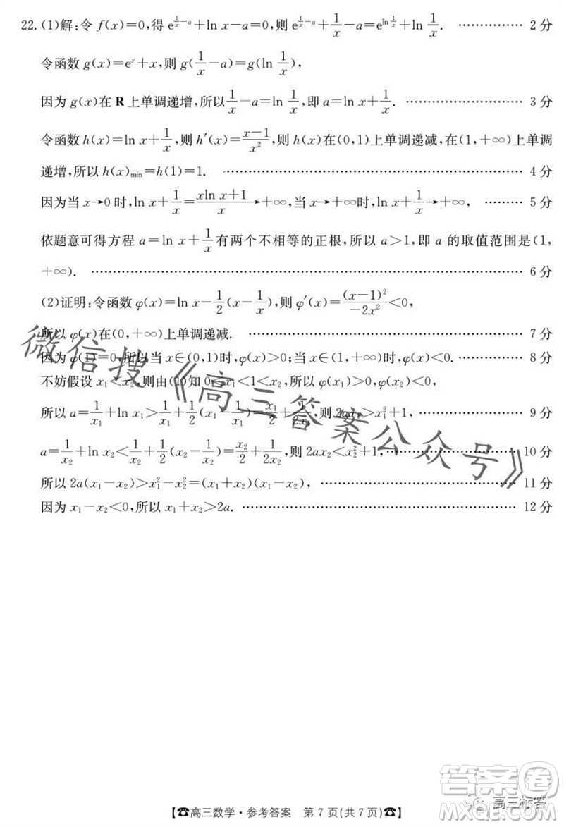 2024屆湖南金太陽高三10月26日聯(lián)考數(shù)學試卷答案