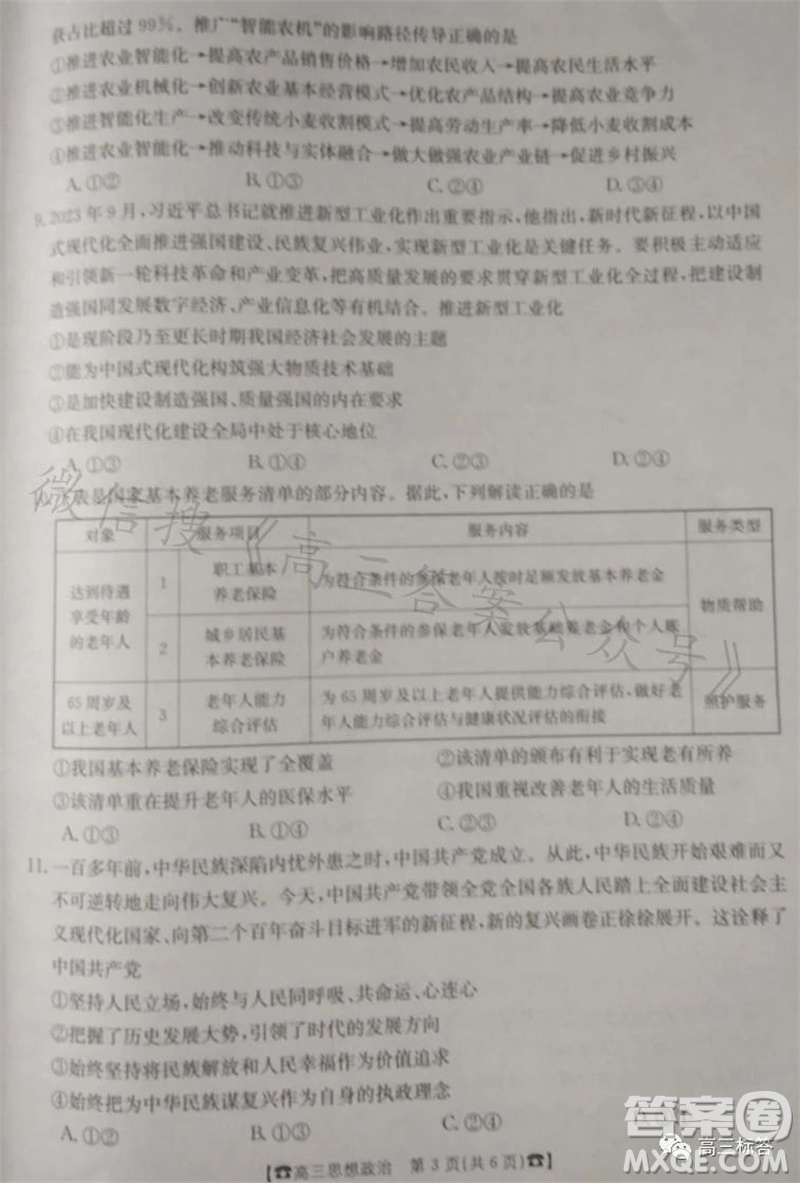 2024屆湖南金太陽高三10月26日聯(lián)考政治試卷答案