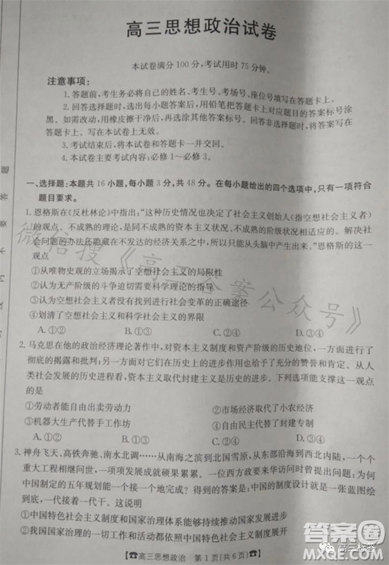 2024屆湖南金太陽高三10月26日聯(lián)考政治試卷答案