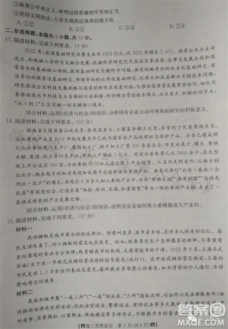 2024屆湖南金太陽高三10月26日聯(lián)考政治試卷答案