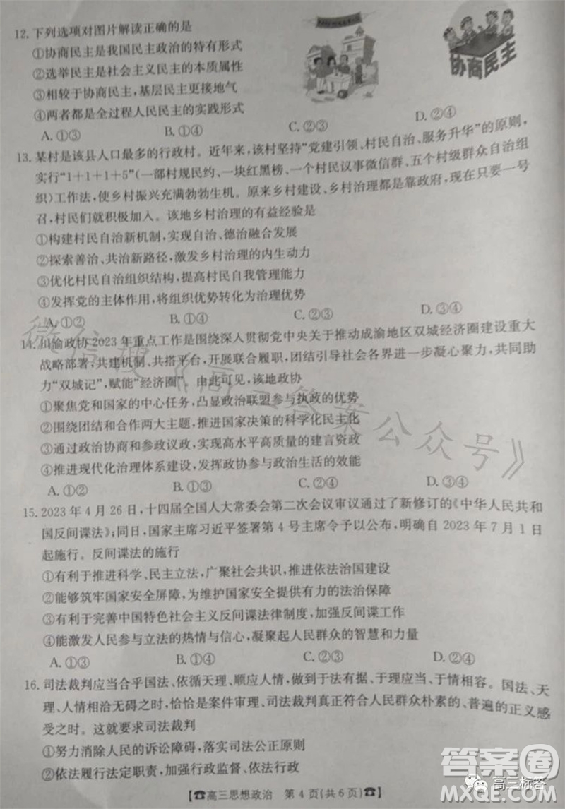 2024屆湖南金太陽高三10月26日聯(lián)考政治試卷答案
