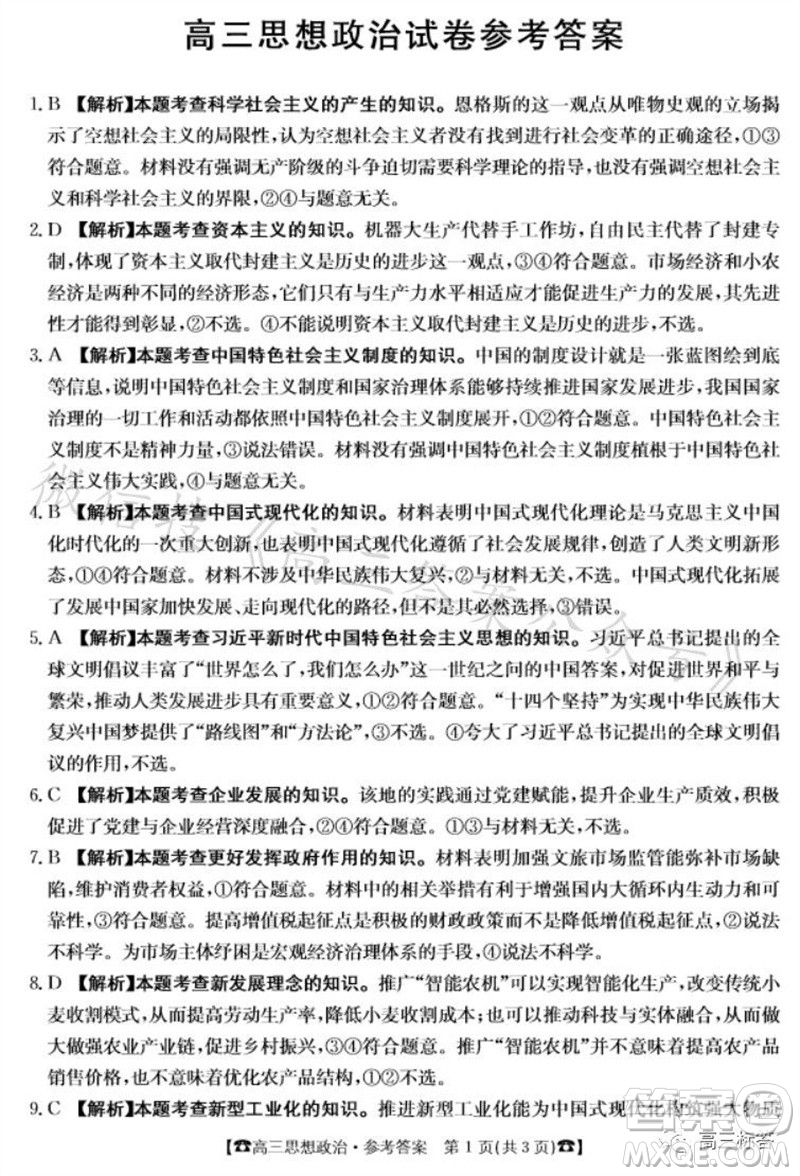 2024屆湖南金太陽高三10月26日聯(lián)考政治試卷答案