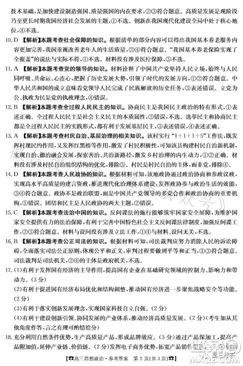 2024屆湖南金太陽高三10月26日聯(lián)考政治試卷答案