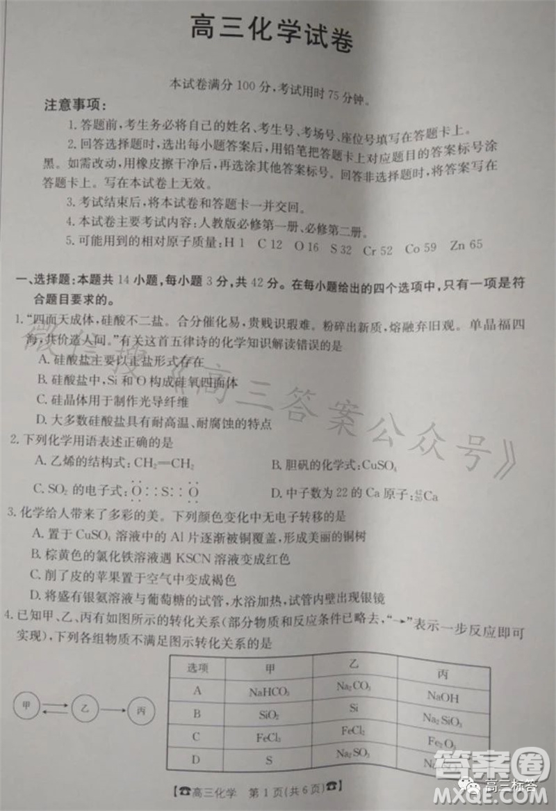 2024屆湖南金太陽高三10月26日聯(lián)考化學(xué)試卷答案