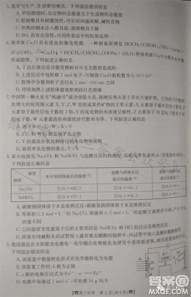 2024屆湖南金太陽高三10月26日聯(lián)考化學(xué)試卷答案