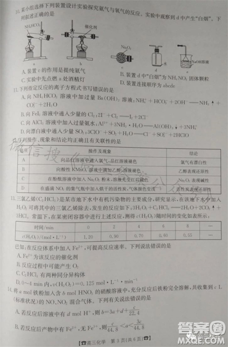 2024屆湖南金太陽高三10月26日聯(lián)考化學(xué)試卷答案