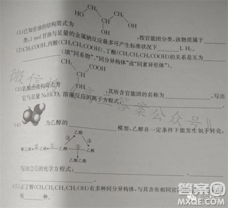 2024屆湖南金太陽高三10月26日聯(lián)考化學(xué)試卷答案