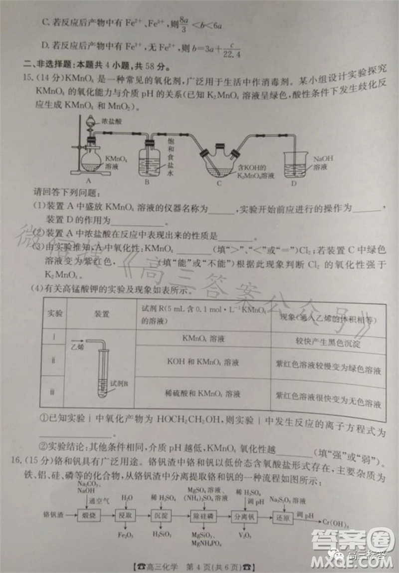 2024屆湖南金太陽高三10月26日聯(lián)考化學(xué)試卷答案
