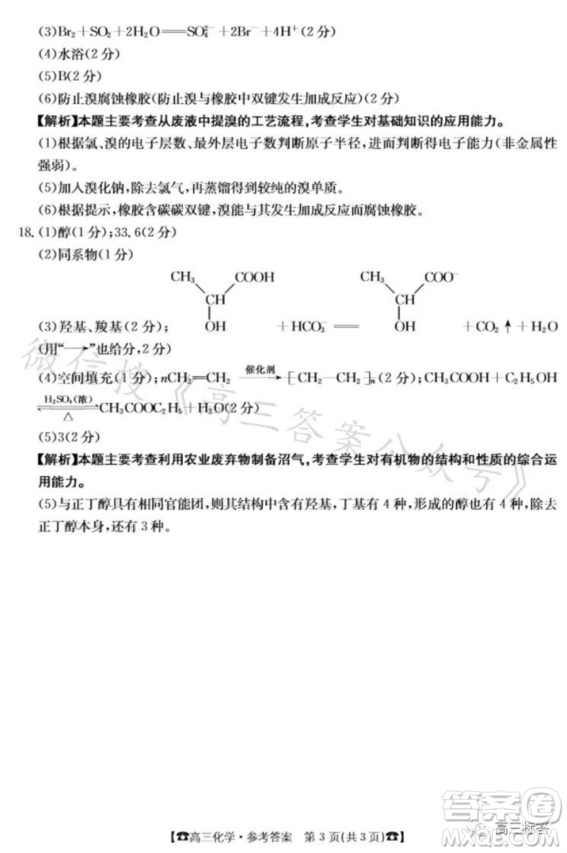2024屆湖南金太陽高三10月26日聯(lián)考化學(xué)試卷答案
