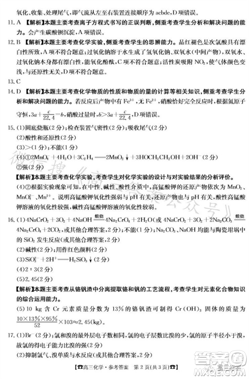 2024屆湖南金太陽高三10月26日聯(lián)考化學(xué)試卷答案