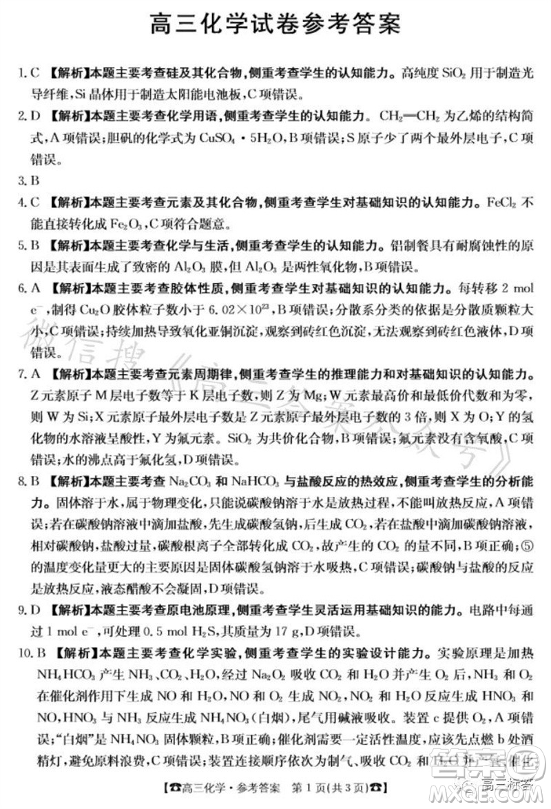 2024屆湖南金太陽高三10月26日聯(lián)考化學(xué)試卷答案