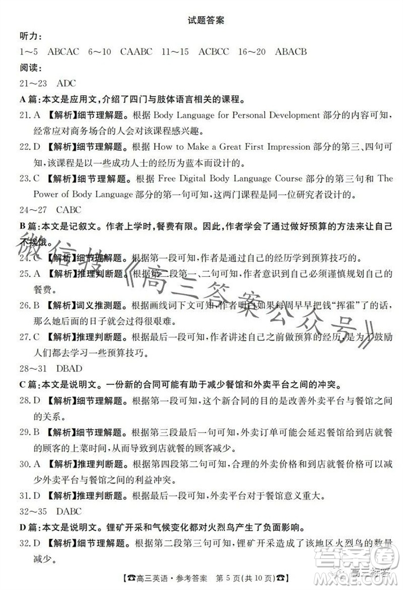 2024屆湖南金太陽高三10月26日聯(lián)考英語試卷答案