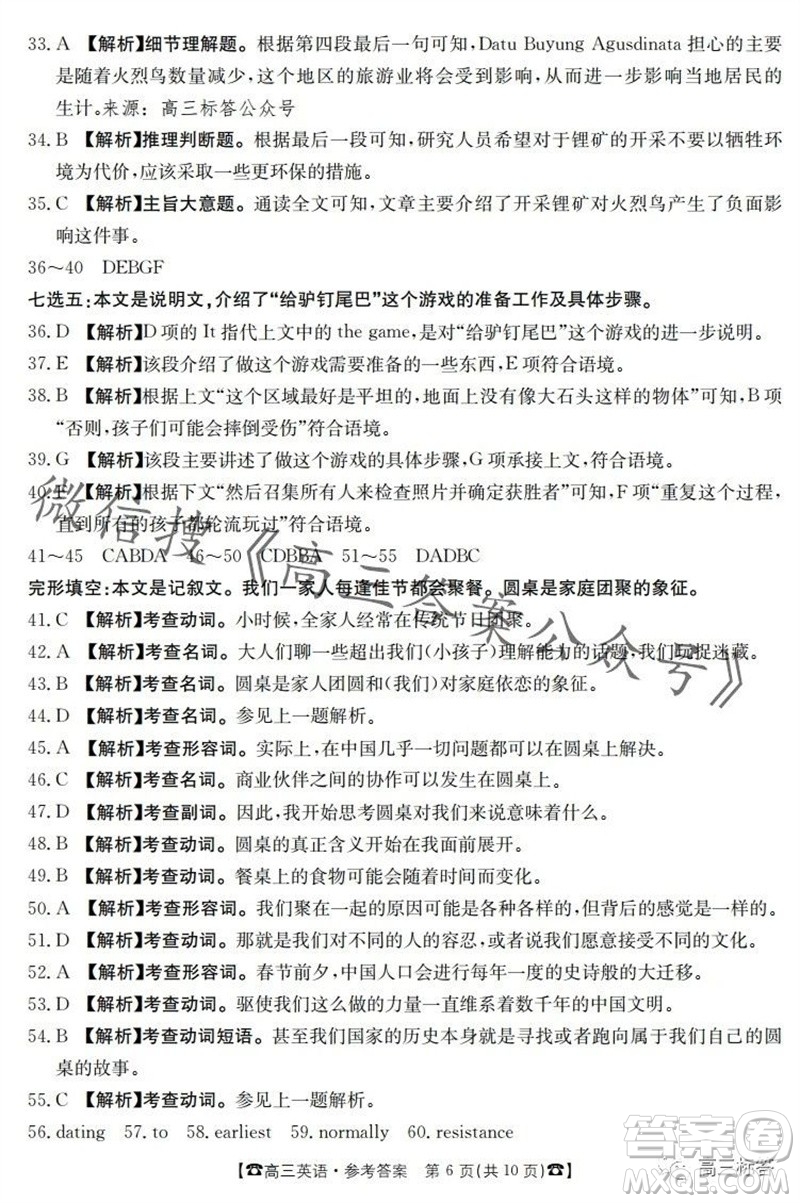 2024屆湖南金太陽高三10月26日聯(lián)考英語試卷答案
