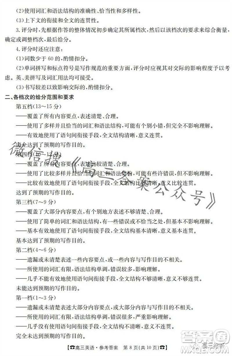 2024屆湖南金太陽高三10月26日聯(lián)考英語試卷答案