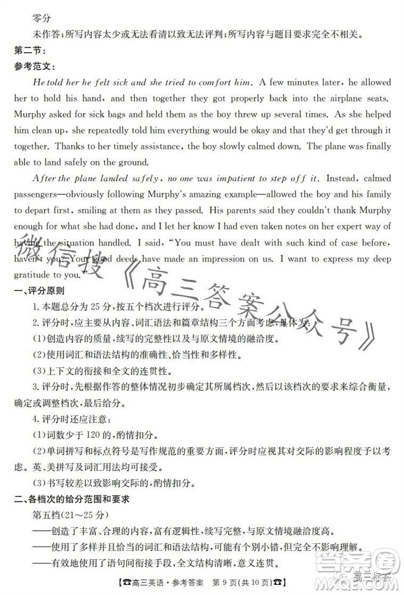 2024屆湖南金太陽高三10月26日聯(lián)考英語試卷答案
