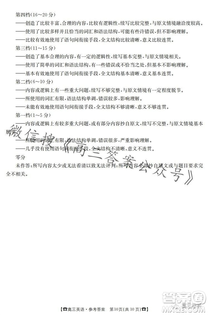 2024屆湖南金太陽高三10月26日聯(lián)考英語試卷答案