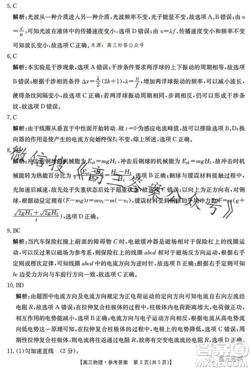 湛江市2024屆高三10月調(diào)研測試24-105C物理試卷答案