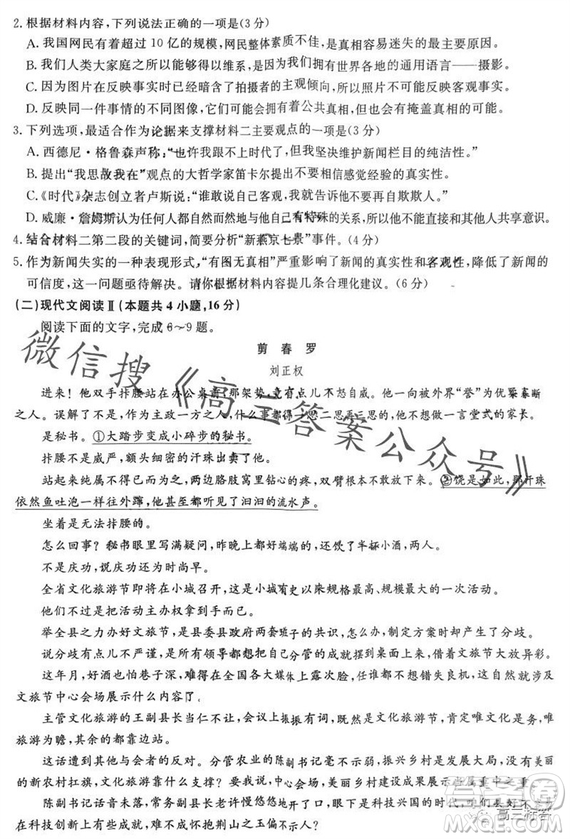 三湘名校教育聯(lián)盟2024屆高三10月大聯(lián)考語文試題及答案