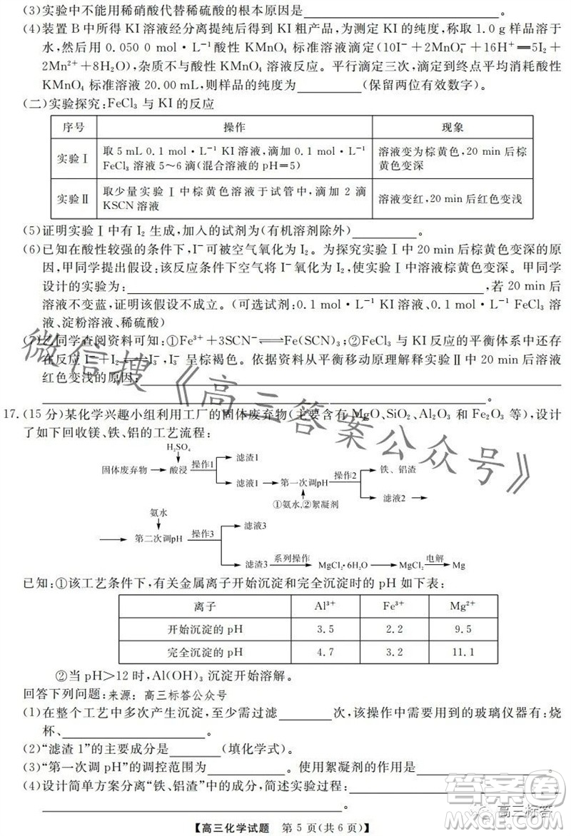 三湘名校教育聯(lián)盟2024屆高三10月大聯(lián)考化學(xué)試題及答案
