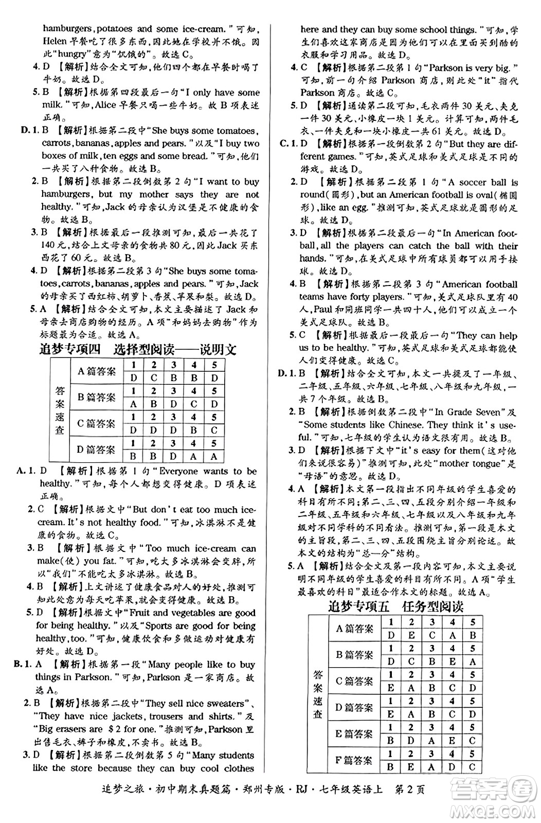 天津科學(xué)技術(shù)出版社2023年秋追夢之旅初中期末真題篇七年級英語上冊人教版鄭州專版答案