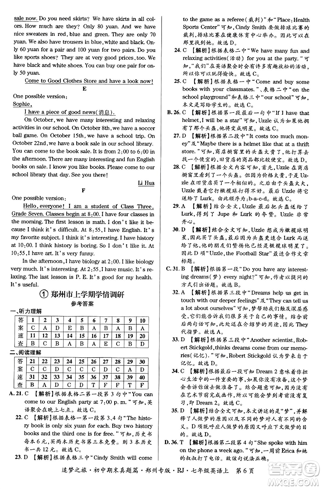 天津科學(xué)技術(shù)出版社2023年秋追夢之旅初中期末真題篇七年級英語上冊人教版鄭州專版答案