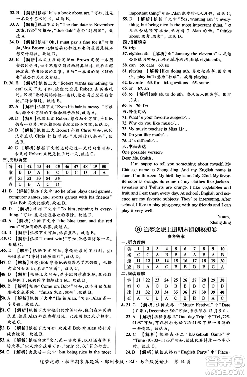 天津科學(xué)技術(shù)出版社2023年秋追夢之旅初中期末真題篇七年級英語上冊人教版鄭州專版答案