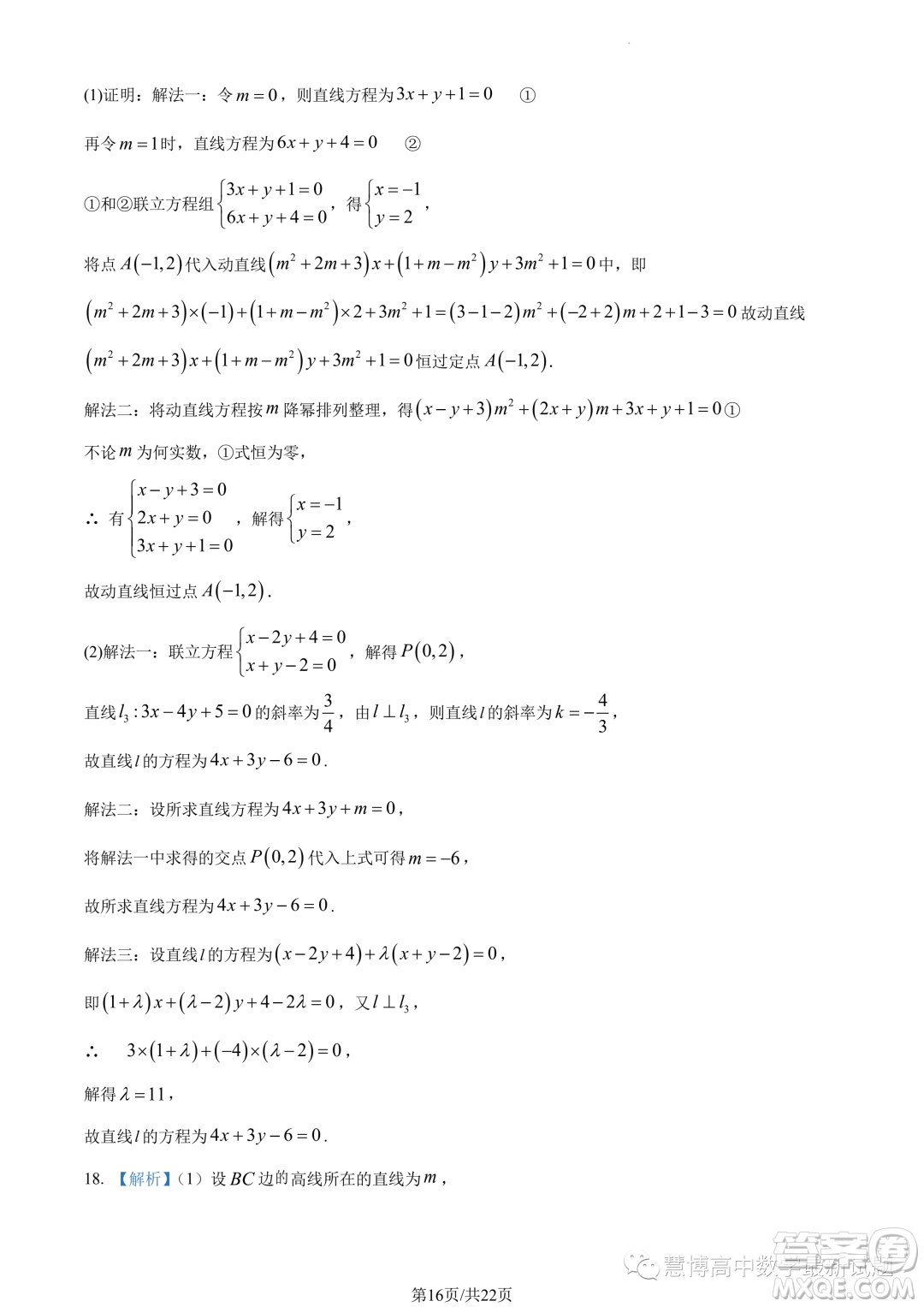 華師一附中2023年上學(xué)期高二十月月考數(shù)學(xué)試卷答案