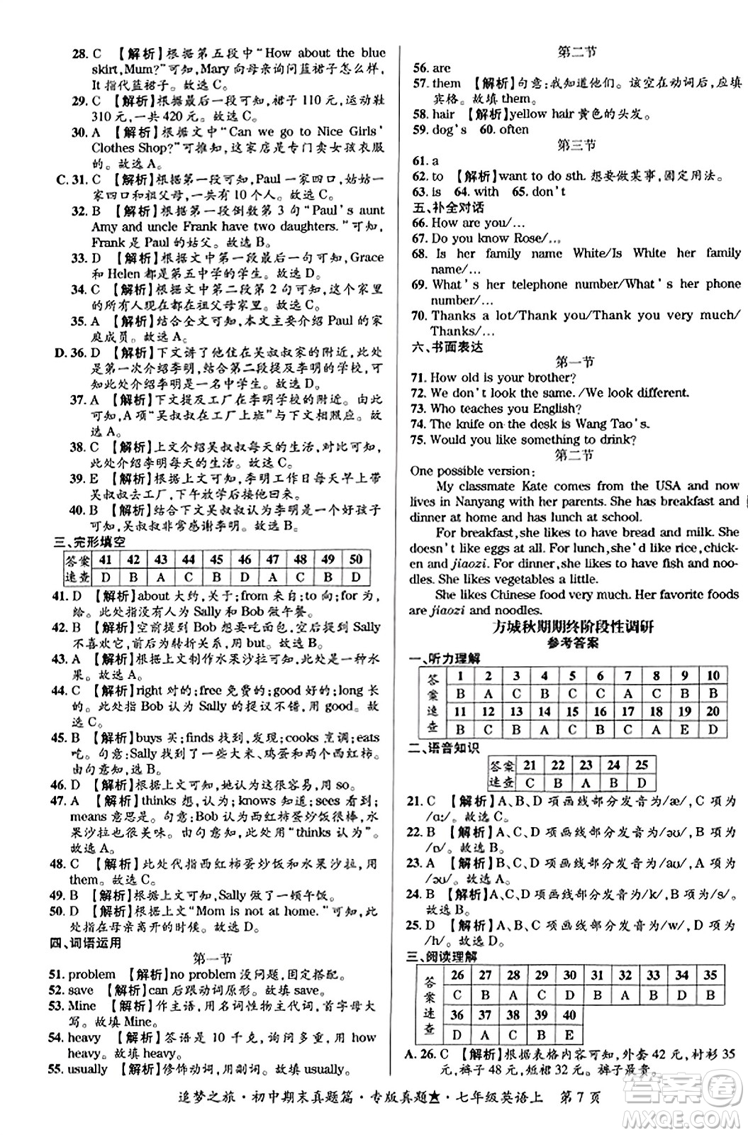 天津科學(xué)技術(shù)出版社2023年秋追夢(mèng)之旅初中期末真題篇七年級(jí)英語(yǔ)上冊(cè)人教版河南專版答案