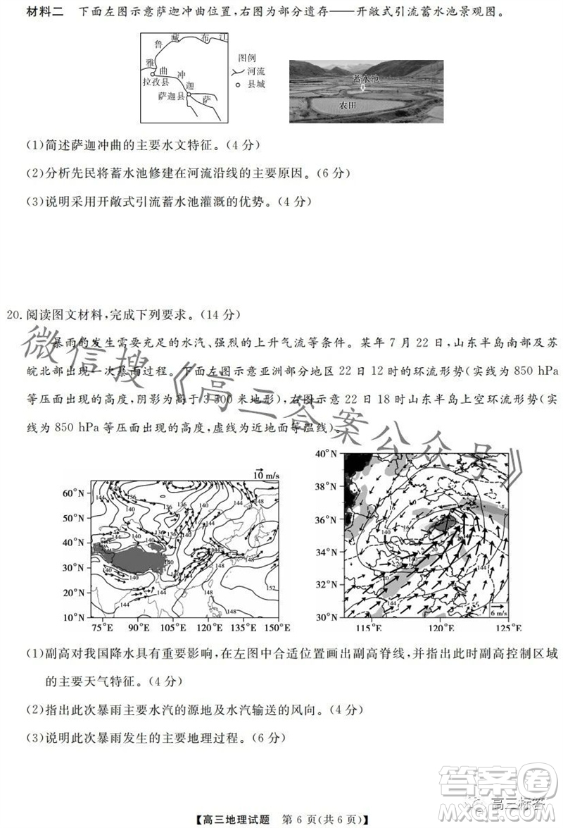 三湘名校教育聯(lián)盟2024屆高三10月大聯(lián)考地理試題及答案