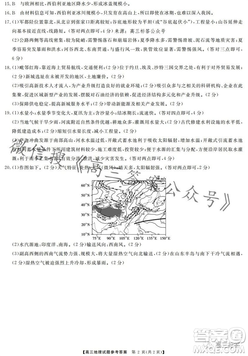 三湘名校教育聯(lián)盟2024屆高三10月大聯(lián)考地理試題及答案