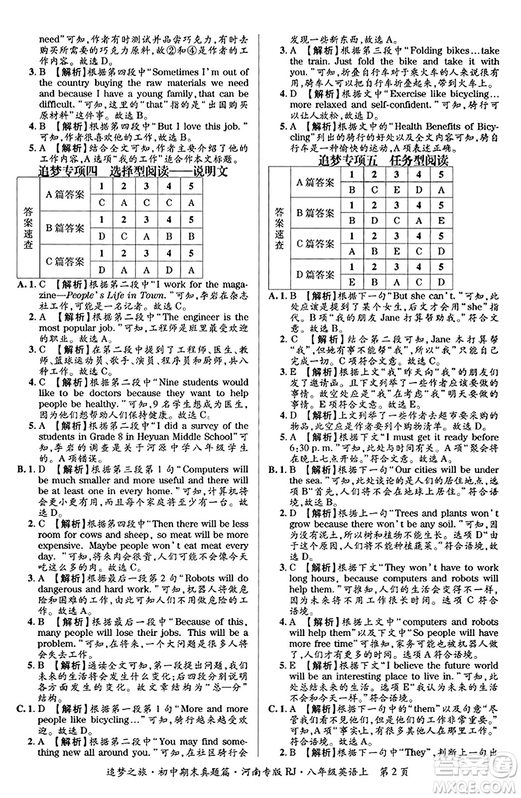 天津科學(xué)技術(shù)出版社2023年秋追夢之旅初中期末真題篇八年級英語上冊人教版河南專版答案