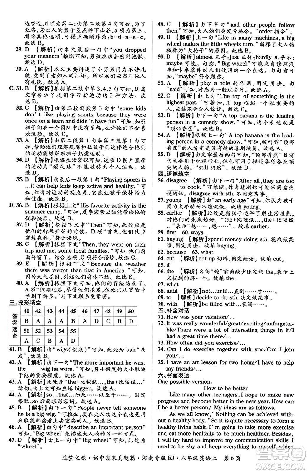 天津科學(xué)技術(shù)出版社2023年秋追夢之旅初中期末真題篇八年級英語上冊人教版河南專版答案