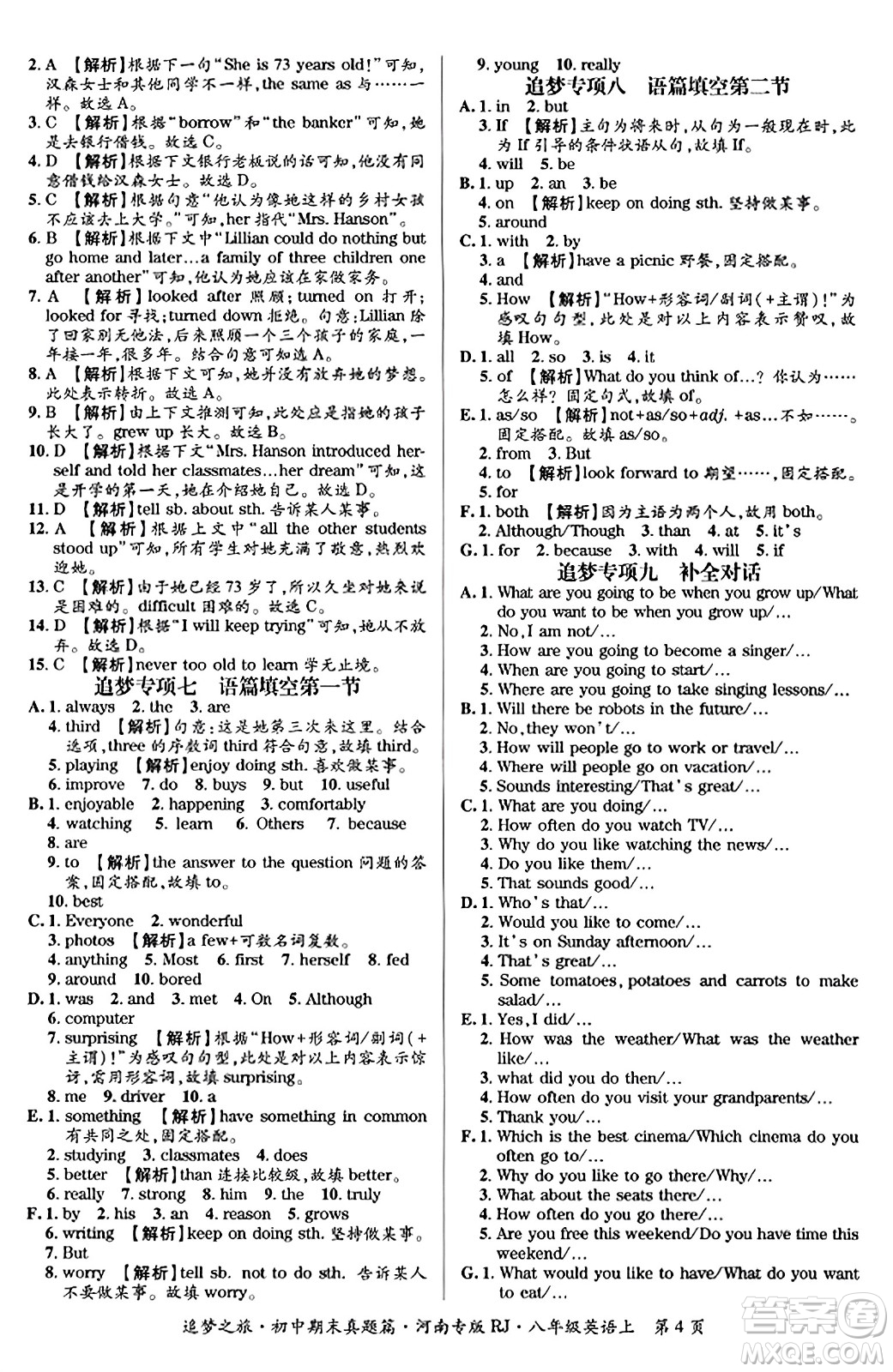 天津科學(xué)技術(shù)出版社2023年秋追夢之旅初中期末真題篇八年級英語上冊人教版河南專版答案