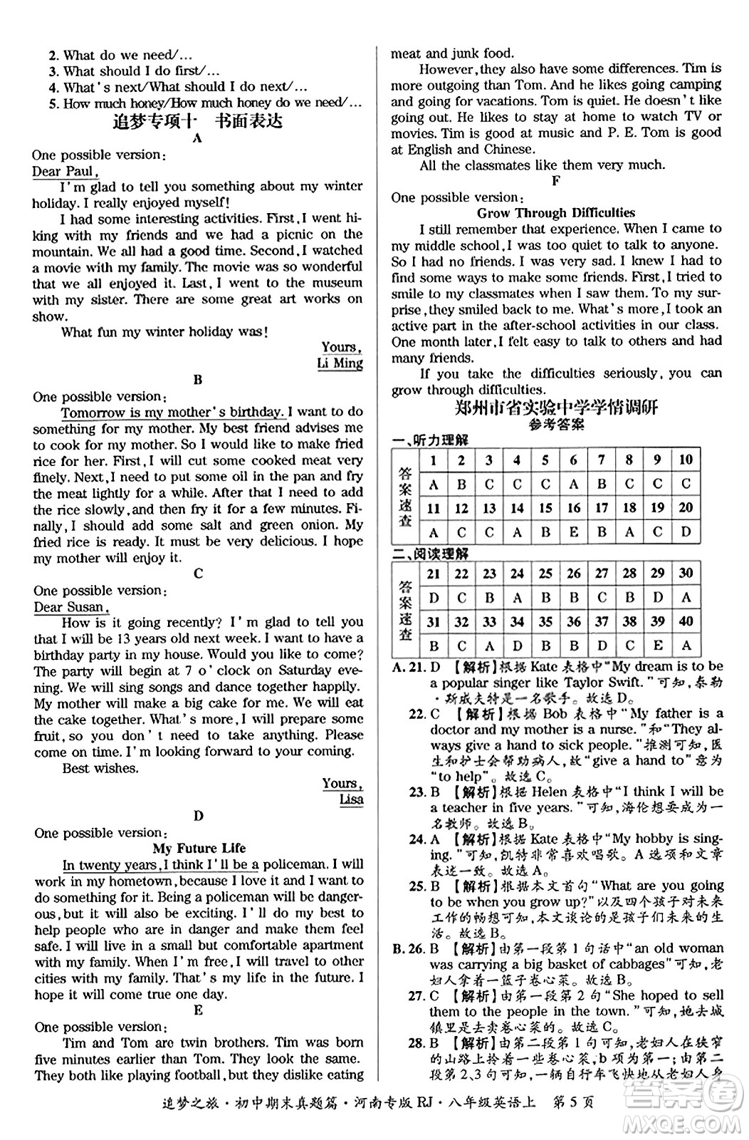 天津科學(xué)技術(shù)出版社2023年秋追夢之旅初中期末真題篇八年級英語上冊人教版河南專版答案