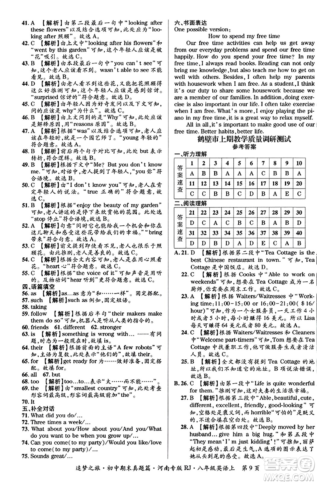 天津科學(xué)技術(shù)出版社2023年秋追夢之旅初中期末真題篇八年級英語上冊人教版河南專版答案