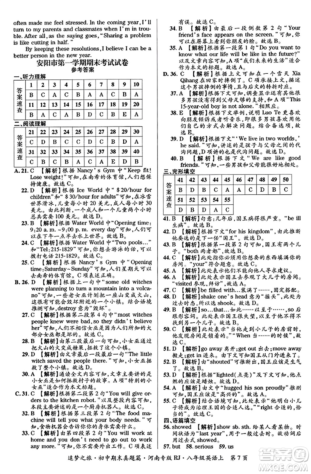 天津科學(xué)技術(shù)出版社2023年秋追夢之旅初中期末真題篇八年級英語上冊人教版河南專版答案