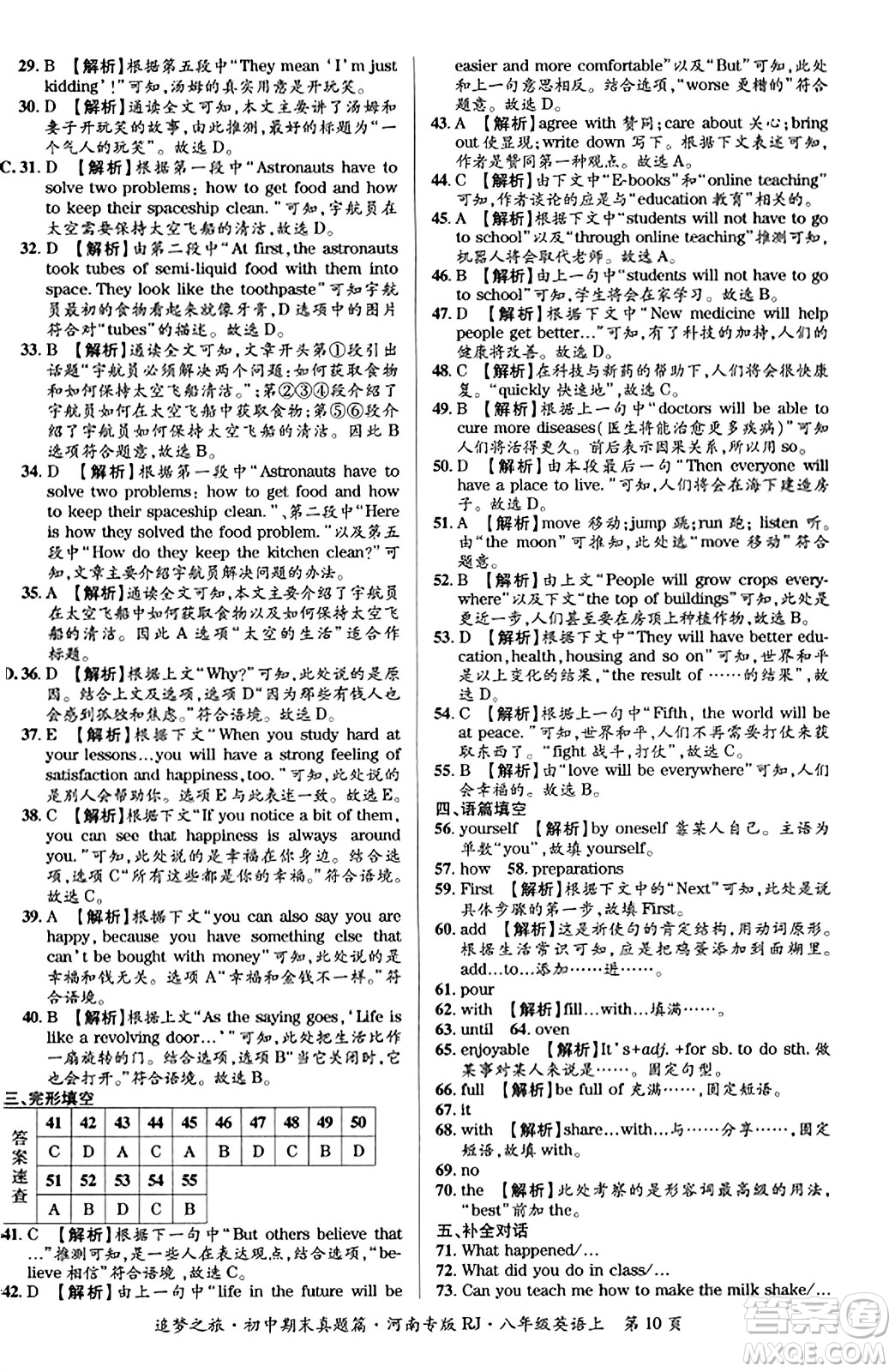 天津科學(xué)技術(shù)出版社2023年秋追夢之旅初中期末真題篇八年級英語上冊人教版河南專版答案