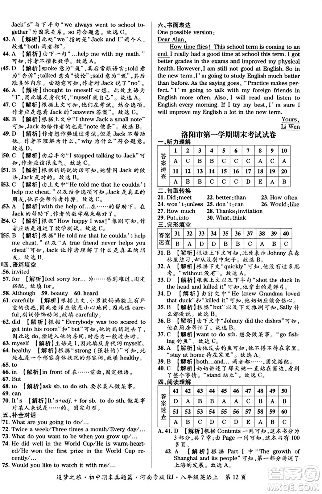 天津科學(xué)技術(shù)出版社2023年秋追夢之旅初中期末真題篇八年級英語上冊人教版河南專版答案