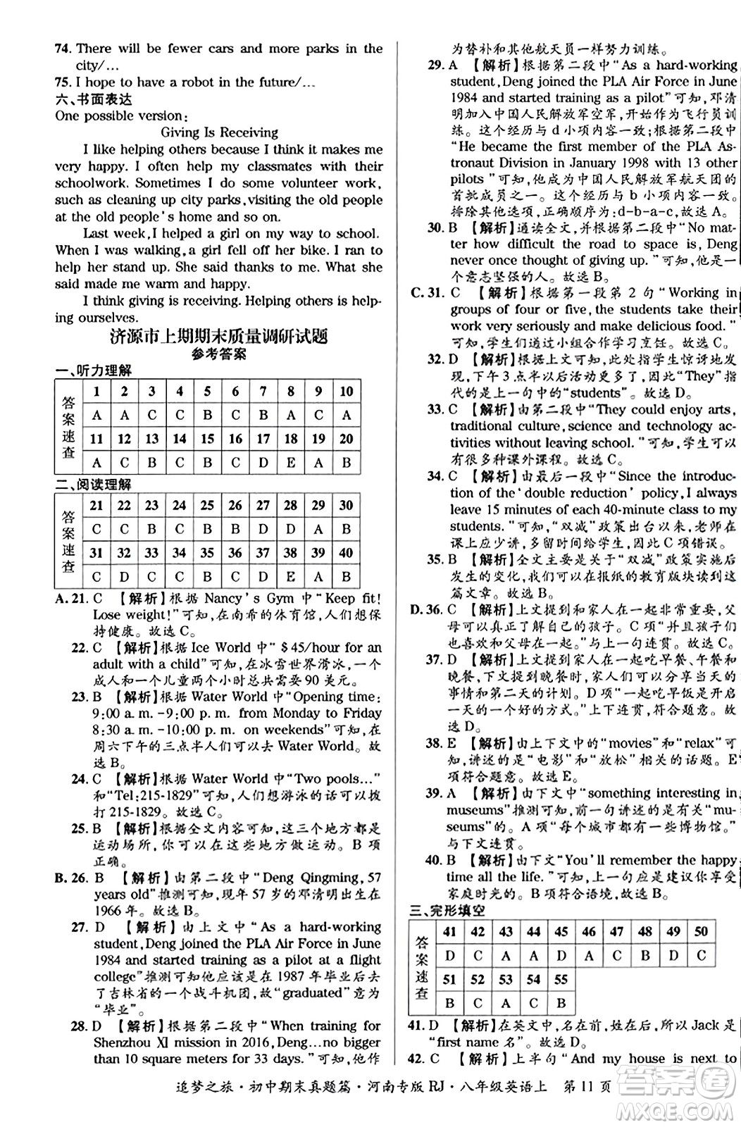 天津科學(xué)技術(shù)出版社2023年秋追夢之旅初中期末真題篇八年級英語上冊人教版河南專版答案