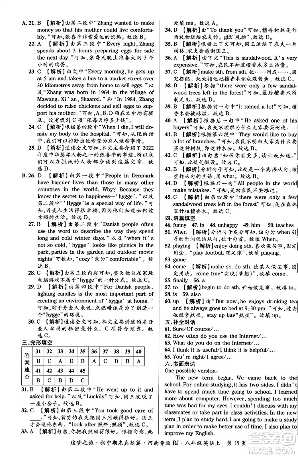 天津科學(xué)技術(shù)出版社2023年秋追夢之旅初中期末真題篇八年級英語上冊人教版河南專版答案