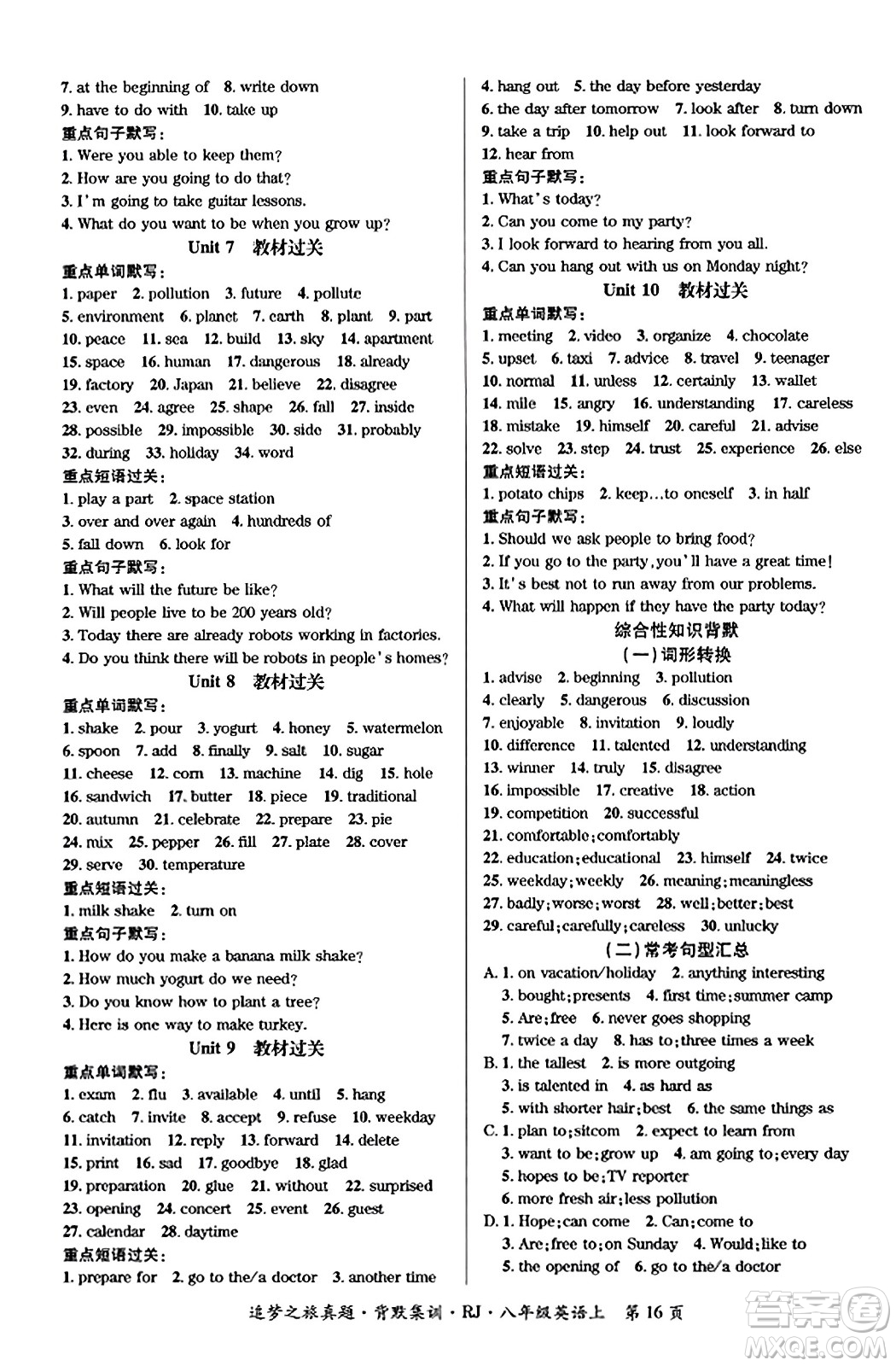 天津科學(xué)技術(shù)出版社2023年秋追夢之旅初中期末真題篇八年級英語上冊人教版河南專版答案