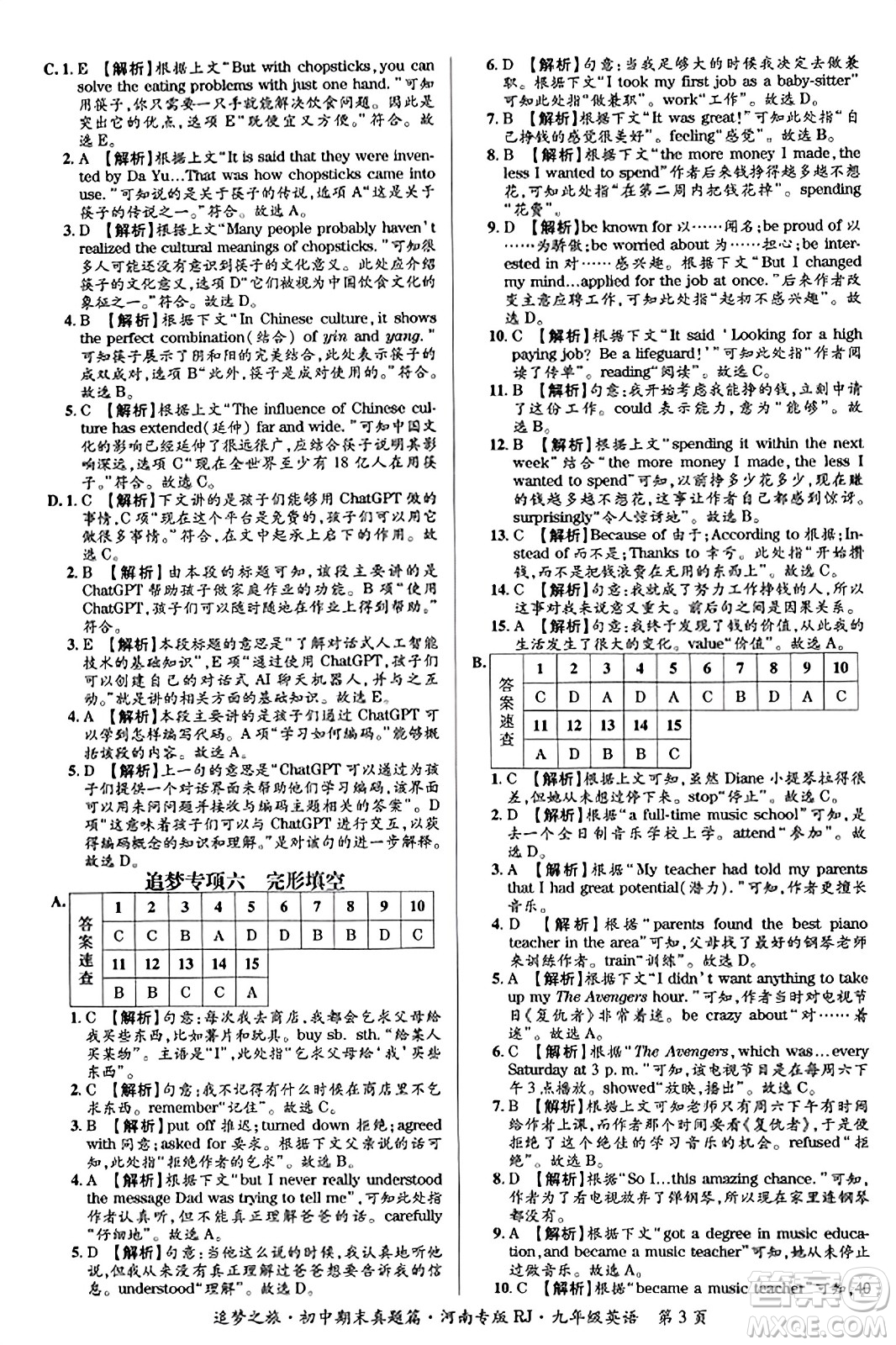 天津科學(xué)技術(shù)出版社2023年秋追夢(mèng)之旅初中期末真題篇九年級(jí)英語(yǔ)全一冊(cè)人教版河南專(zhuān)版答案